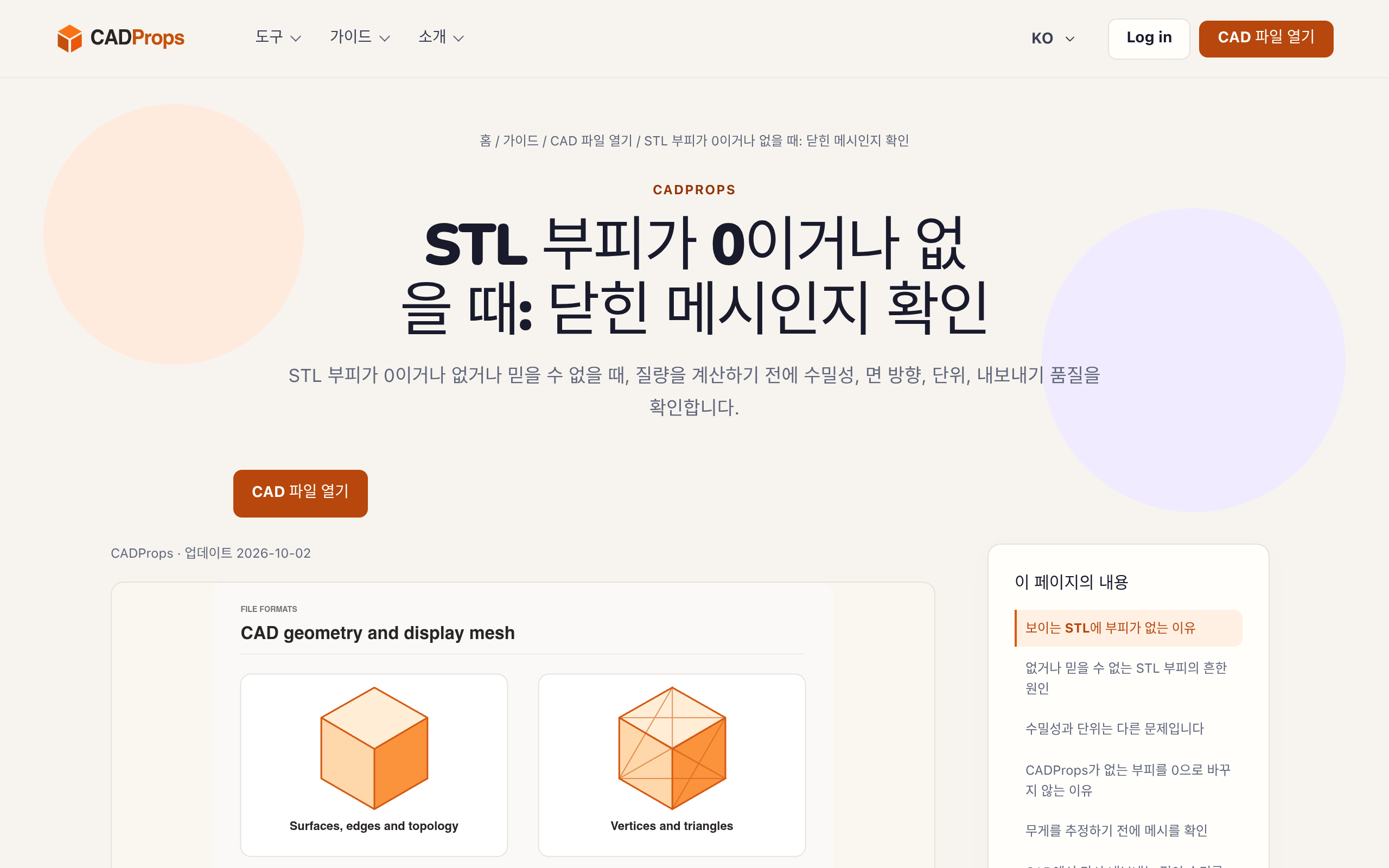 CADProps 스크린샷
