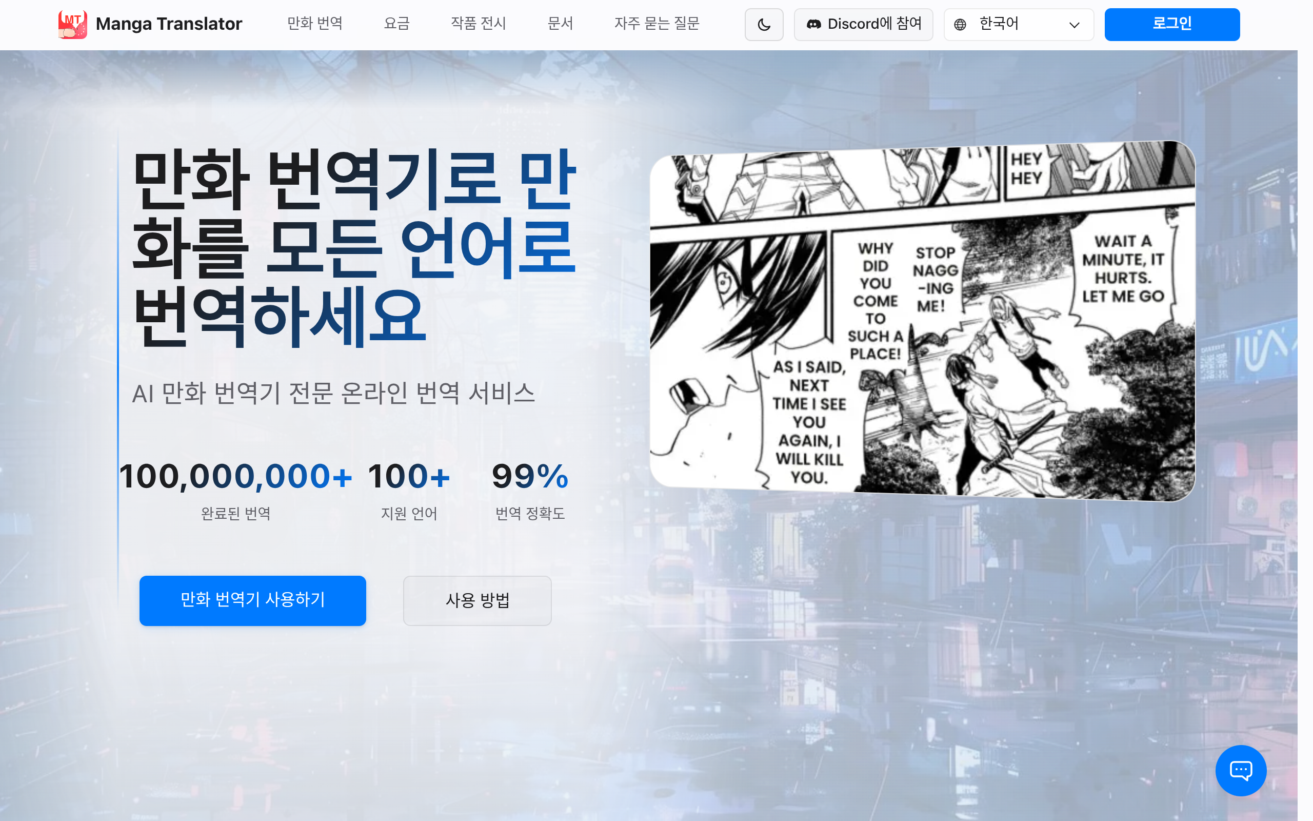 MangaTranslate 스크린샷