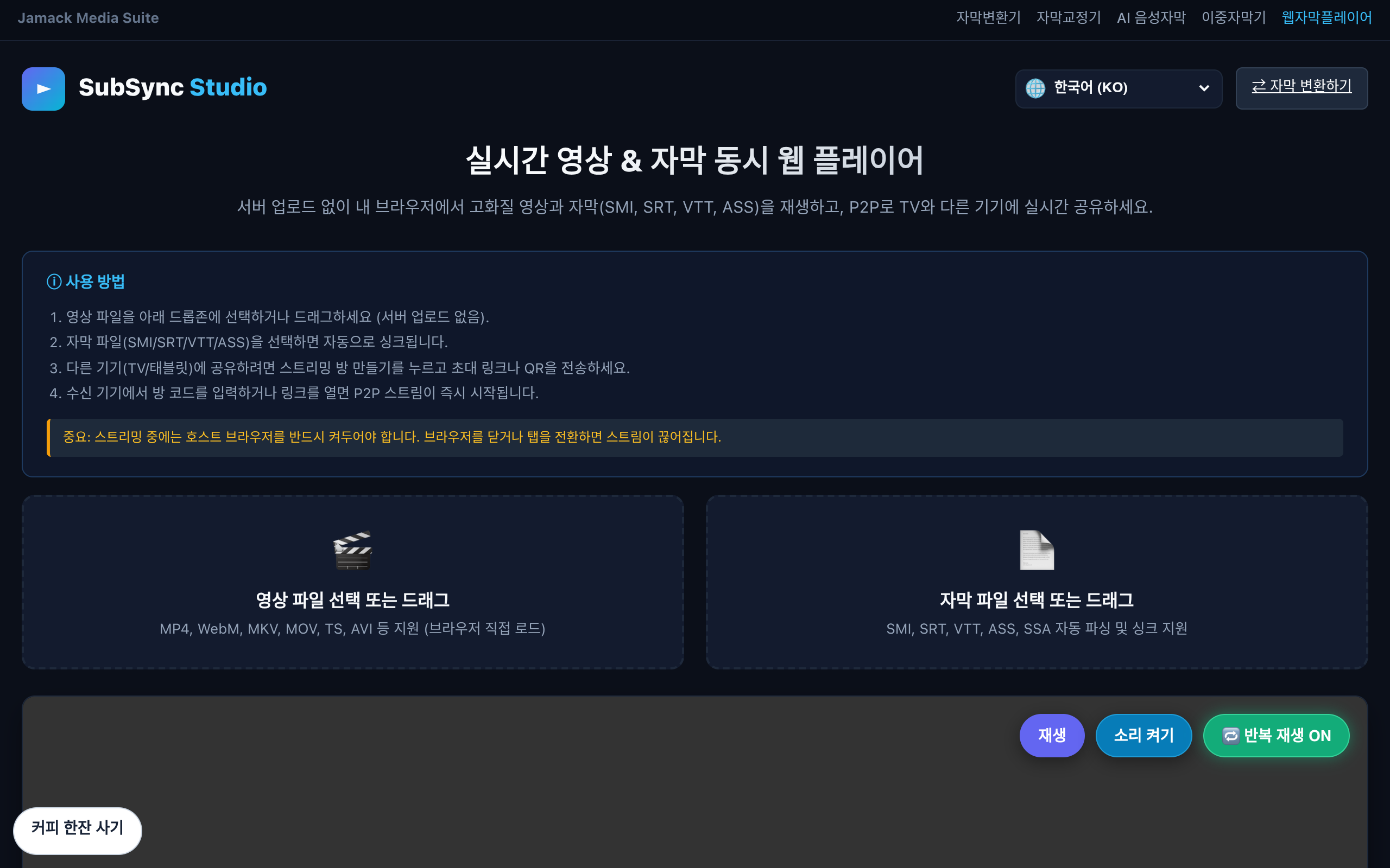 자막 동기 플레이어 스크린샷