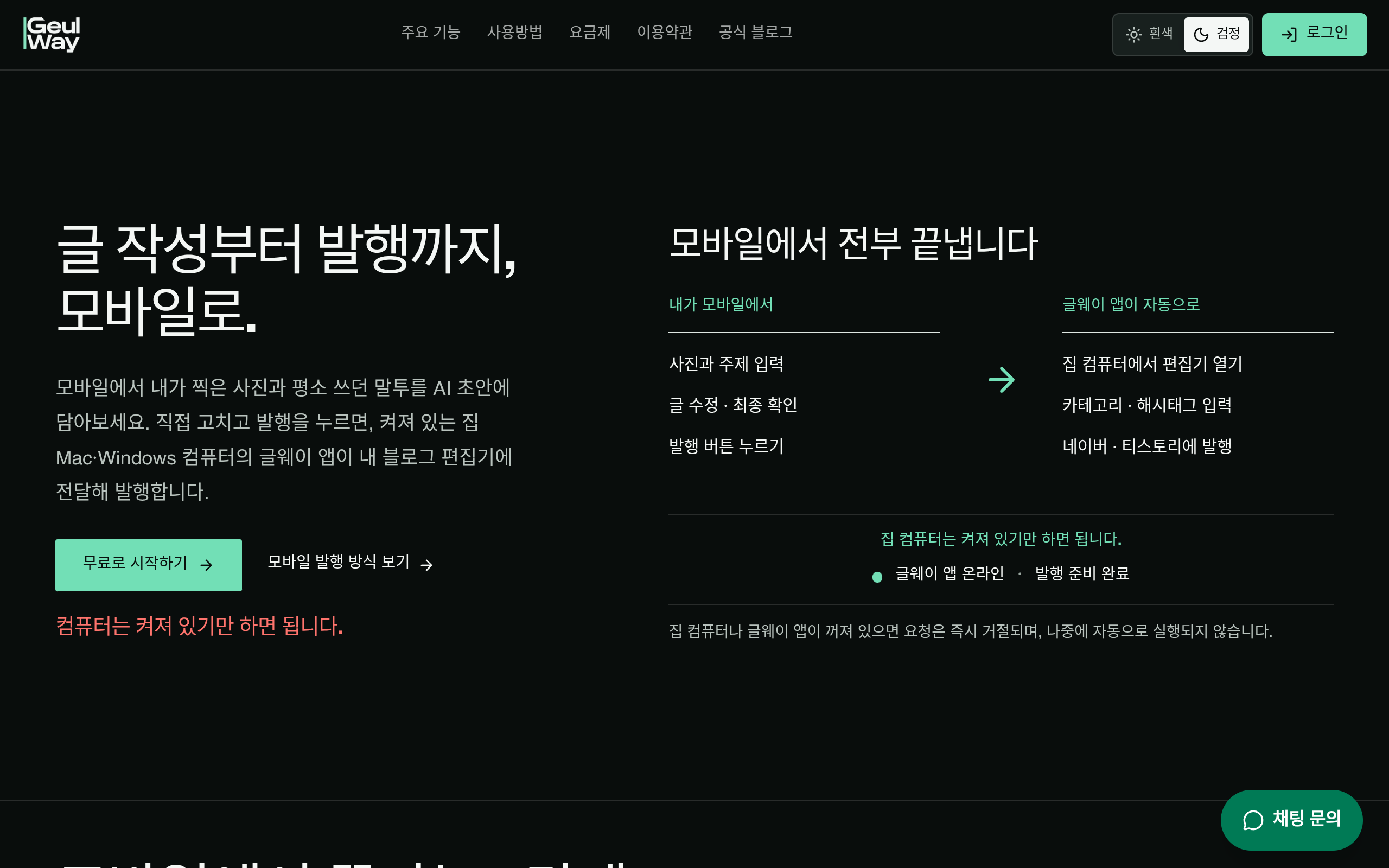 글웨이 스크린샷
