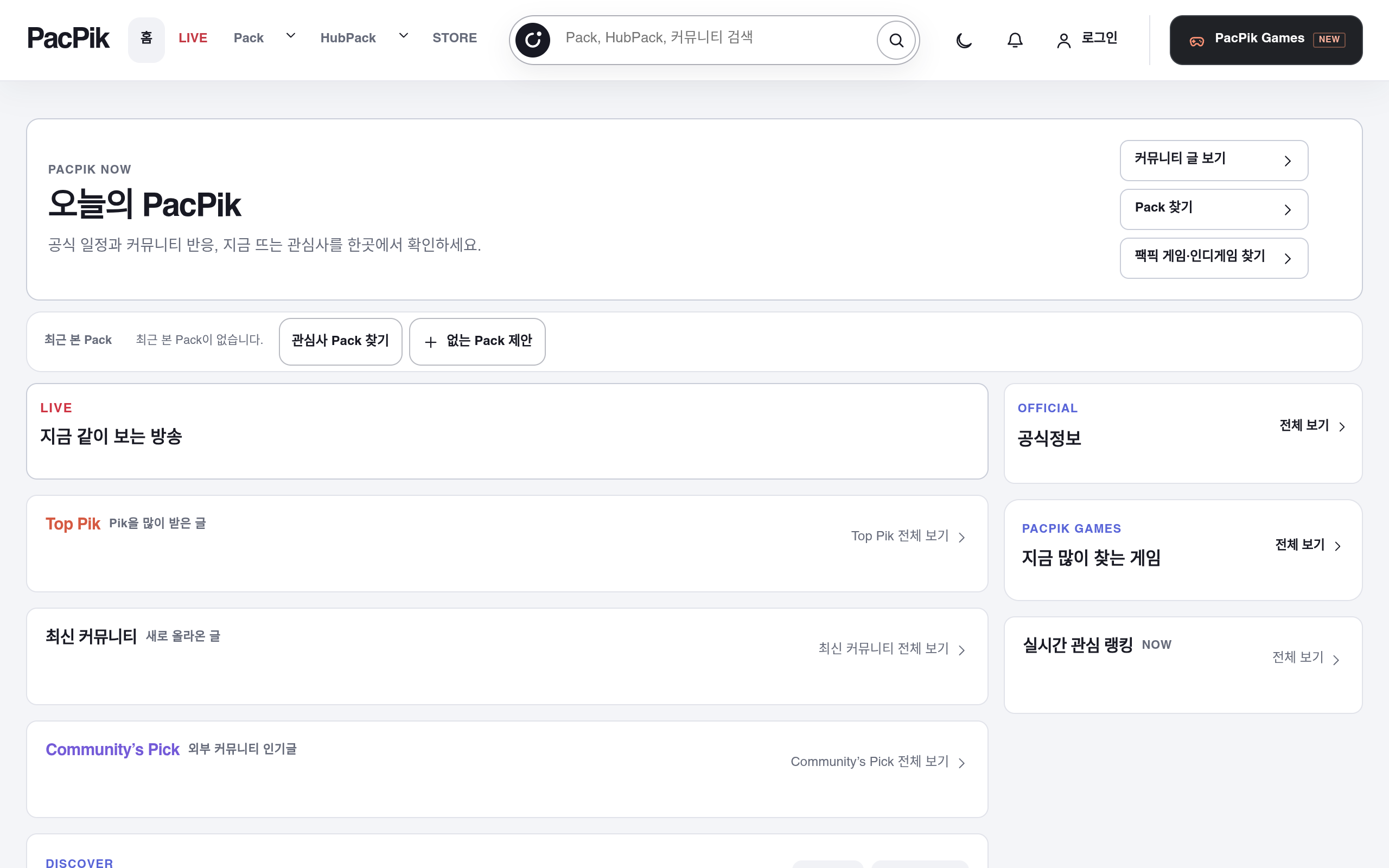 PacPik 스크린샷