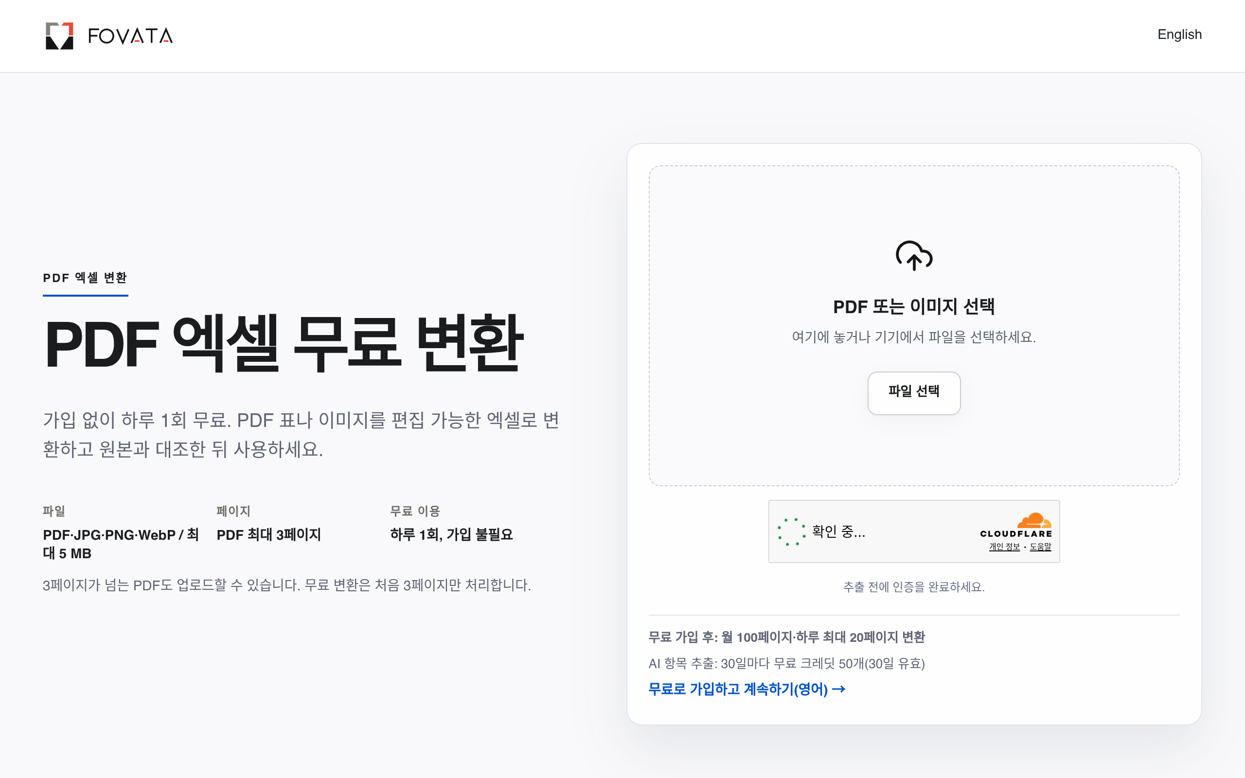 FOVATA 스크린샷