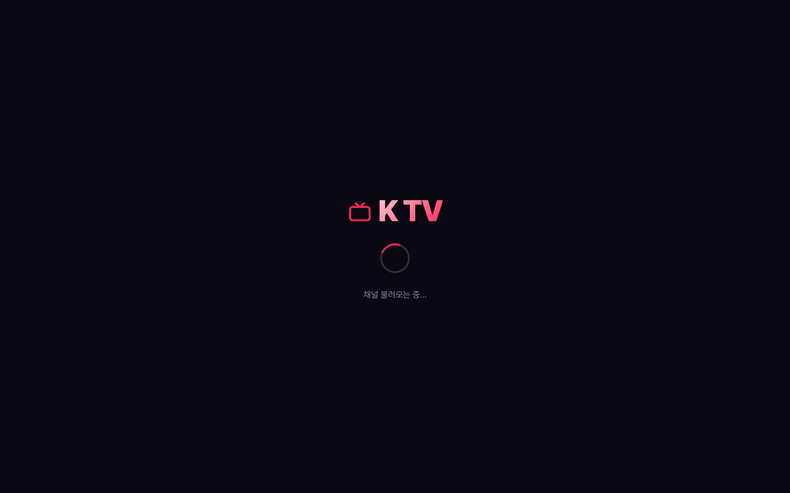 실시간 tv 무료 보기 스크린샷