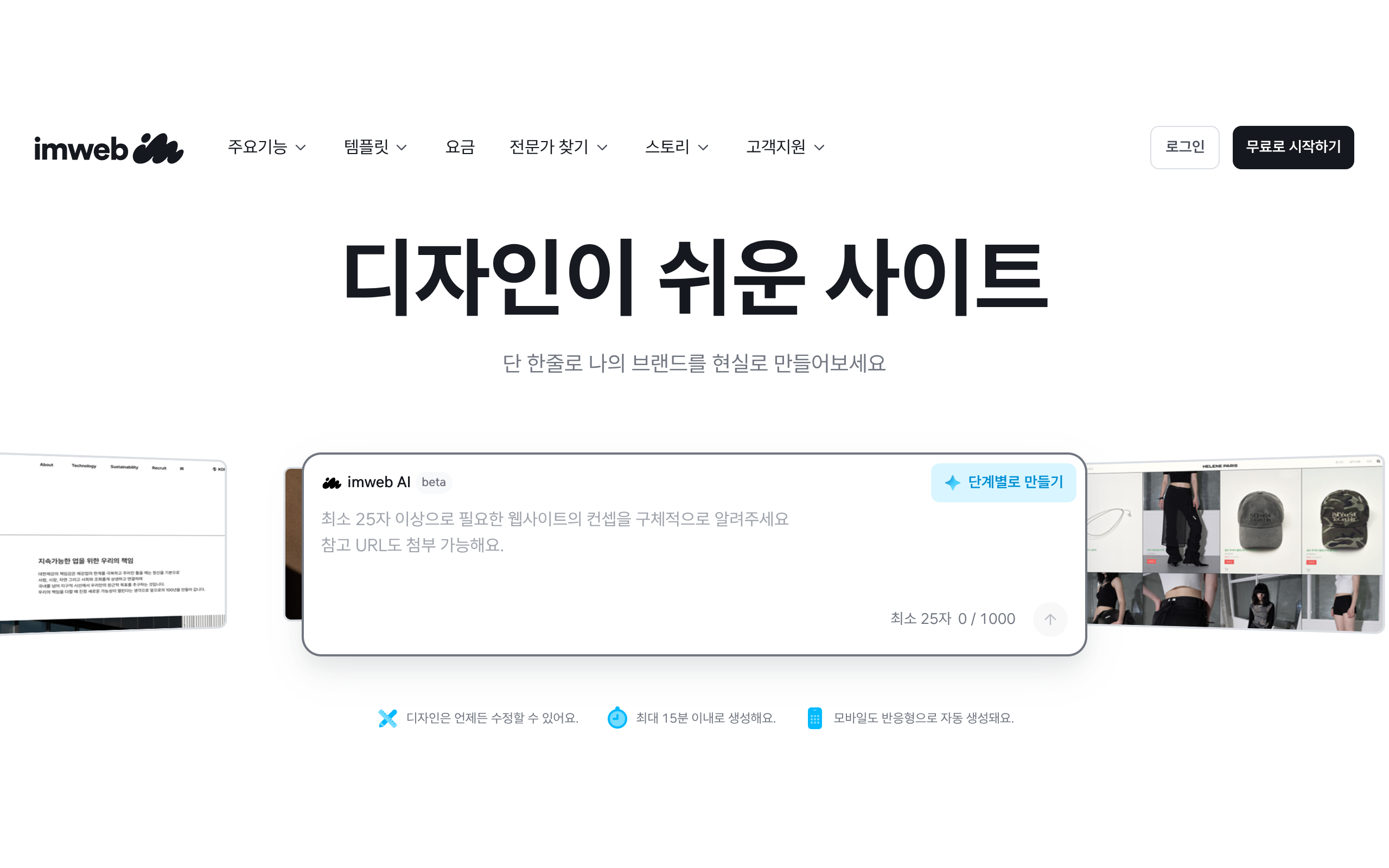 아임웹 스크린샷