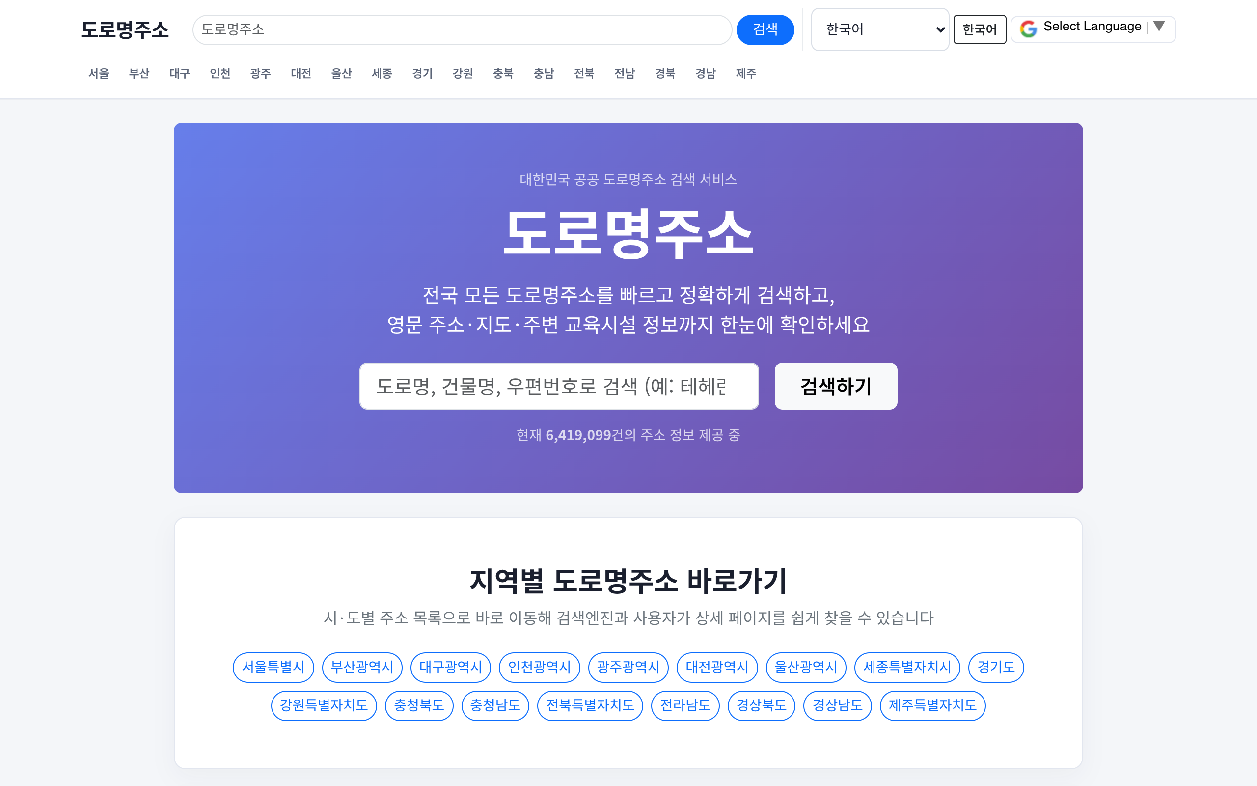 도로명주소 검색 스크린샷