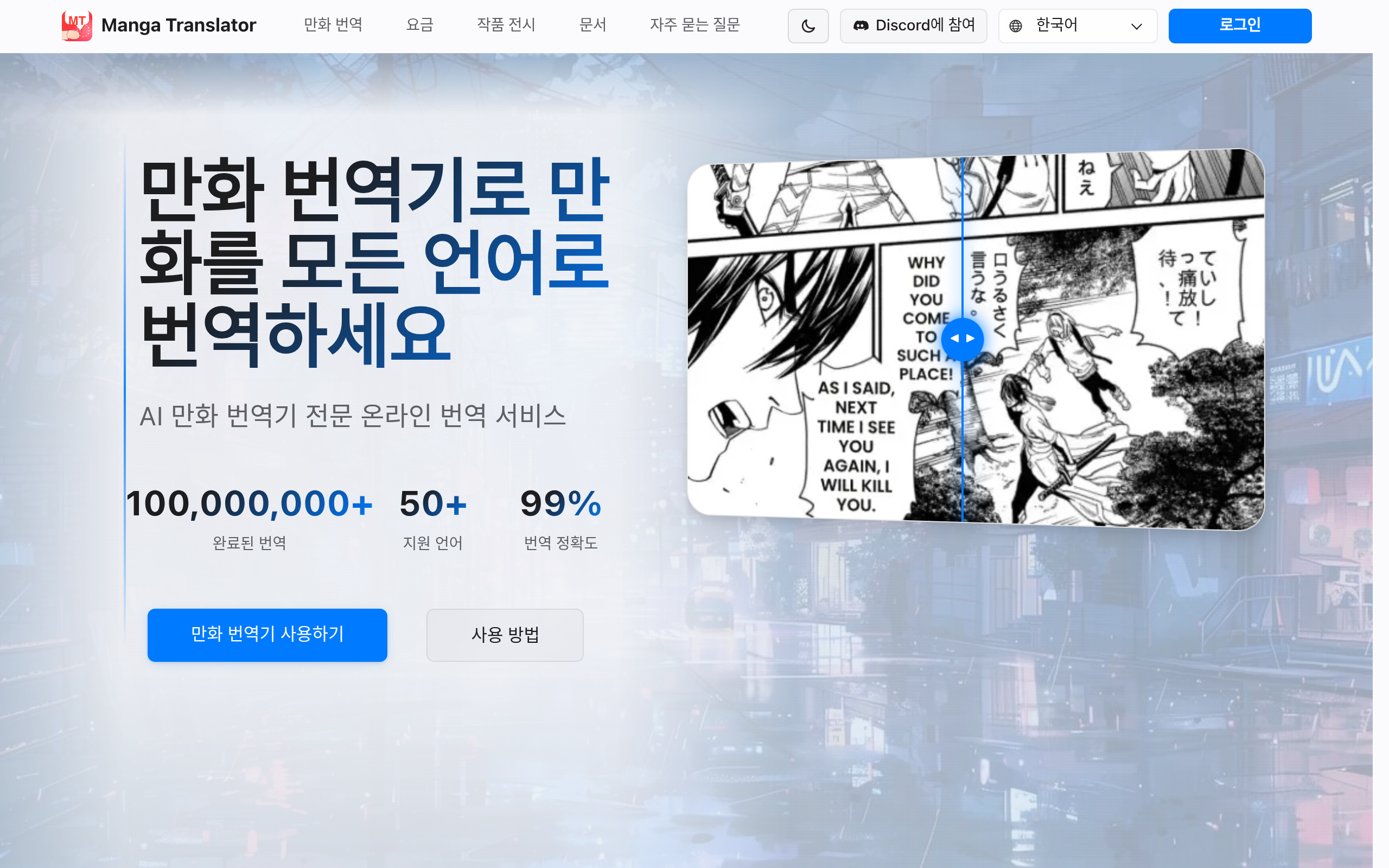 manga translator 스크린샷
