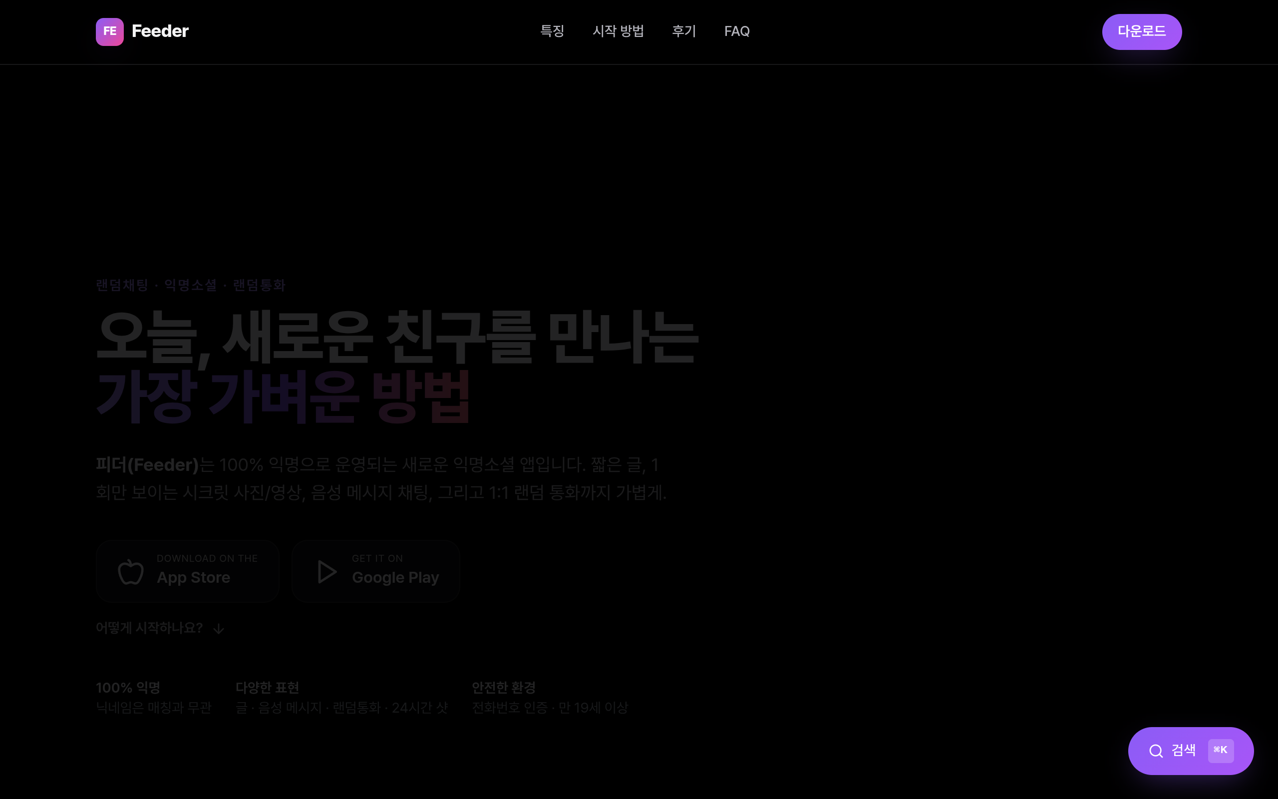 피더 스크린샷