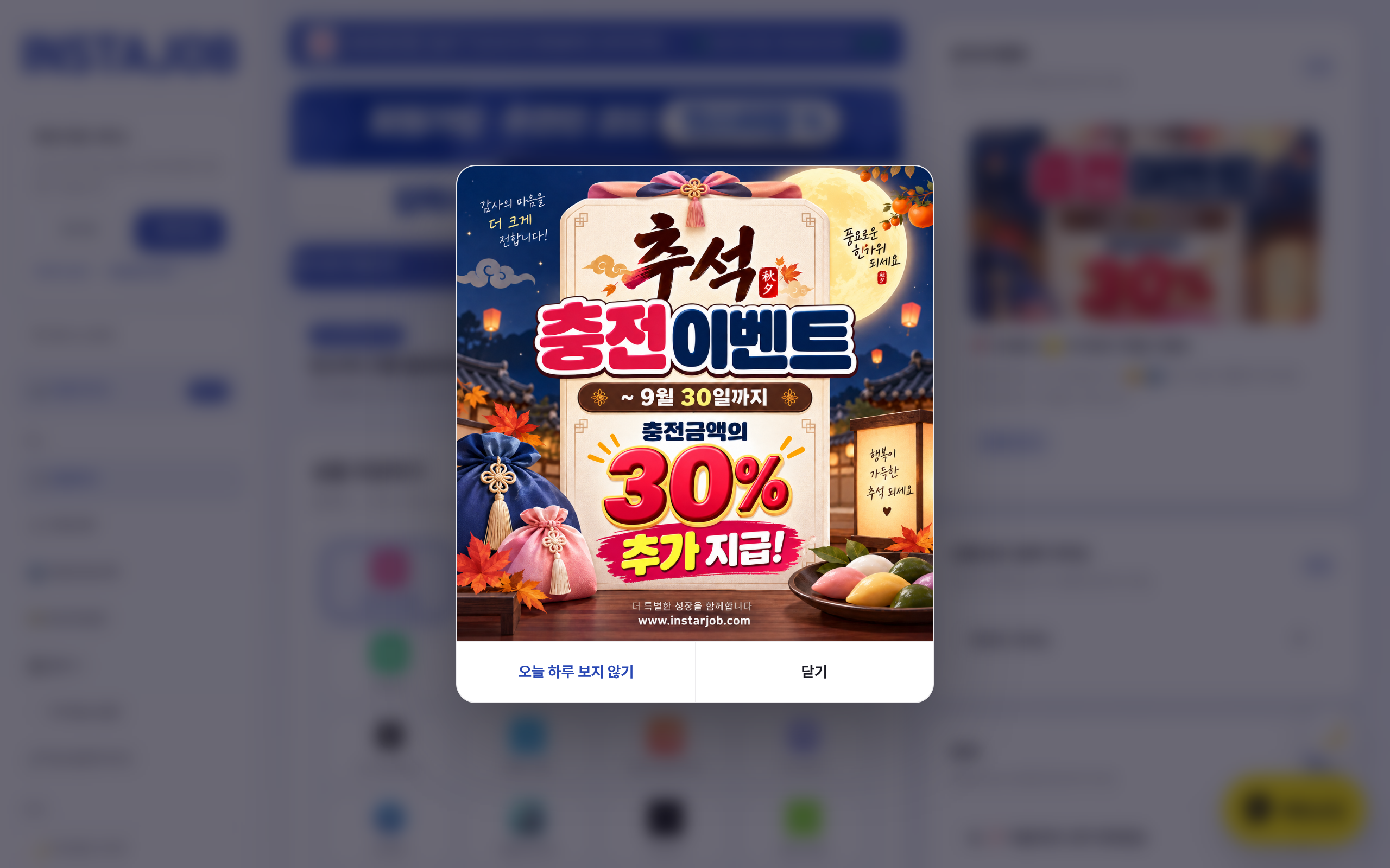 인스타잡 스크린샷