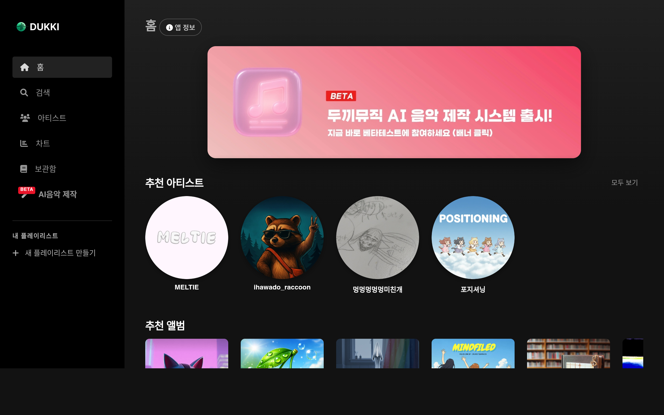 DUKKI MUSIC 두끼뮤직 스크린샷