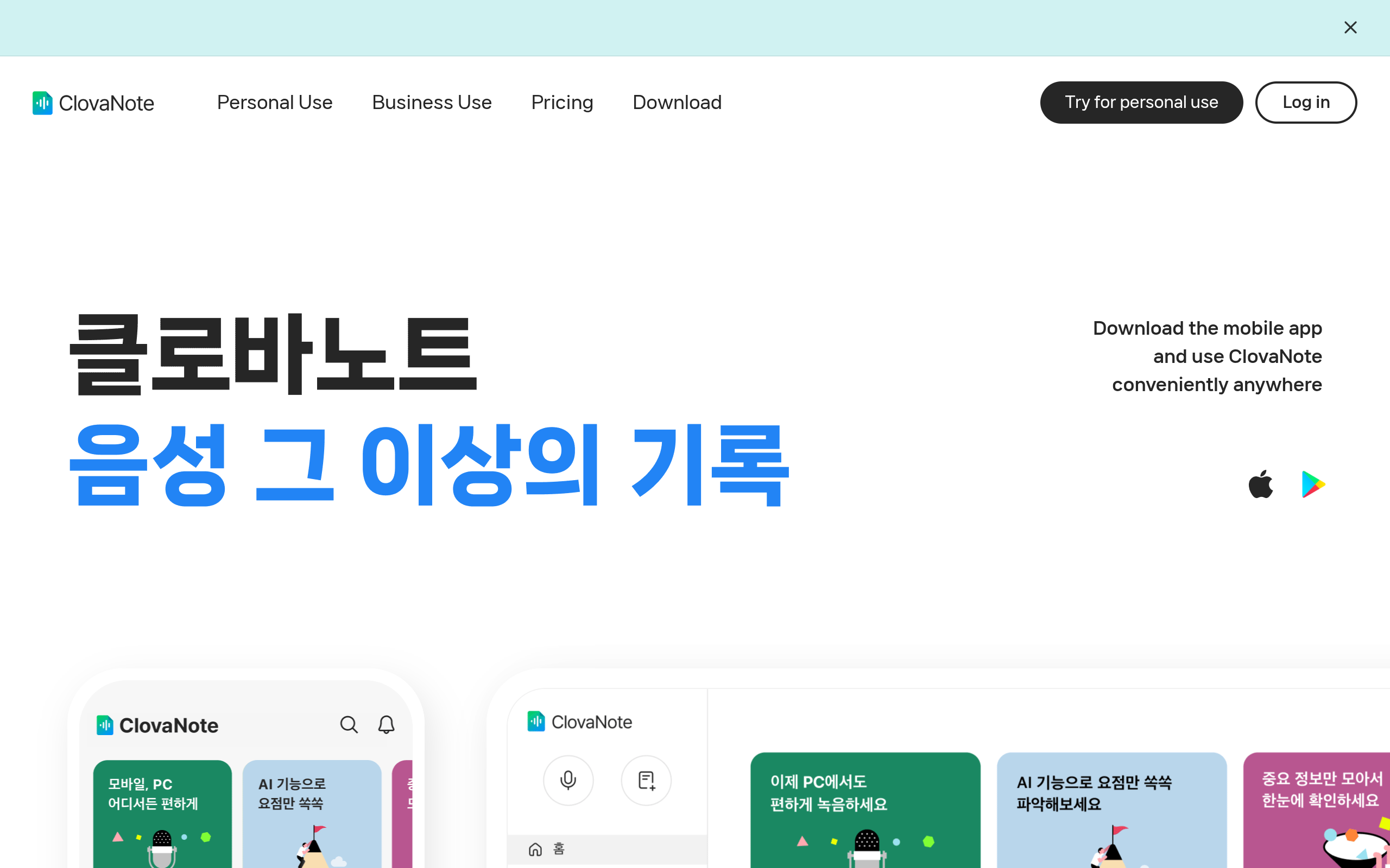 클로바노트 스크린샷