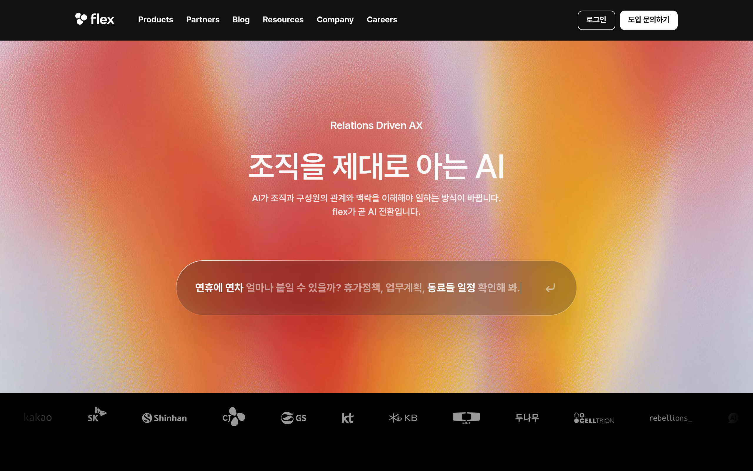 플렉스 스크린샷