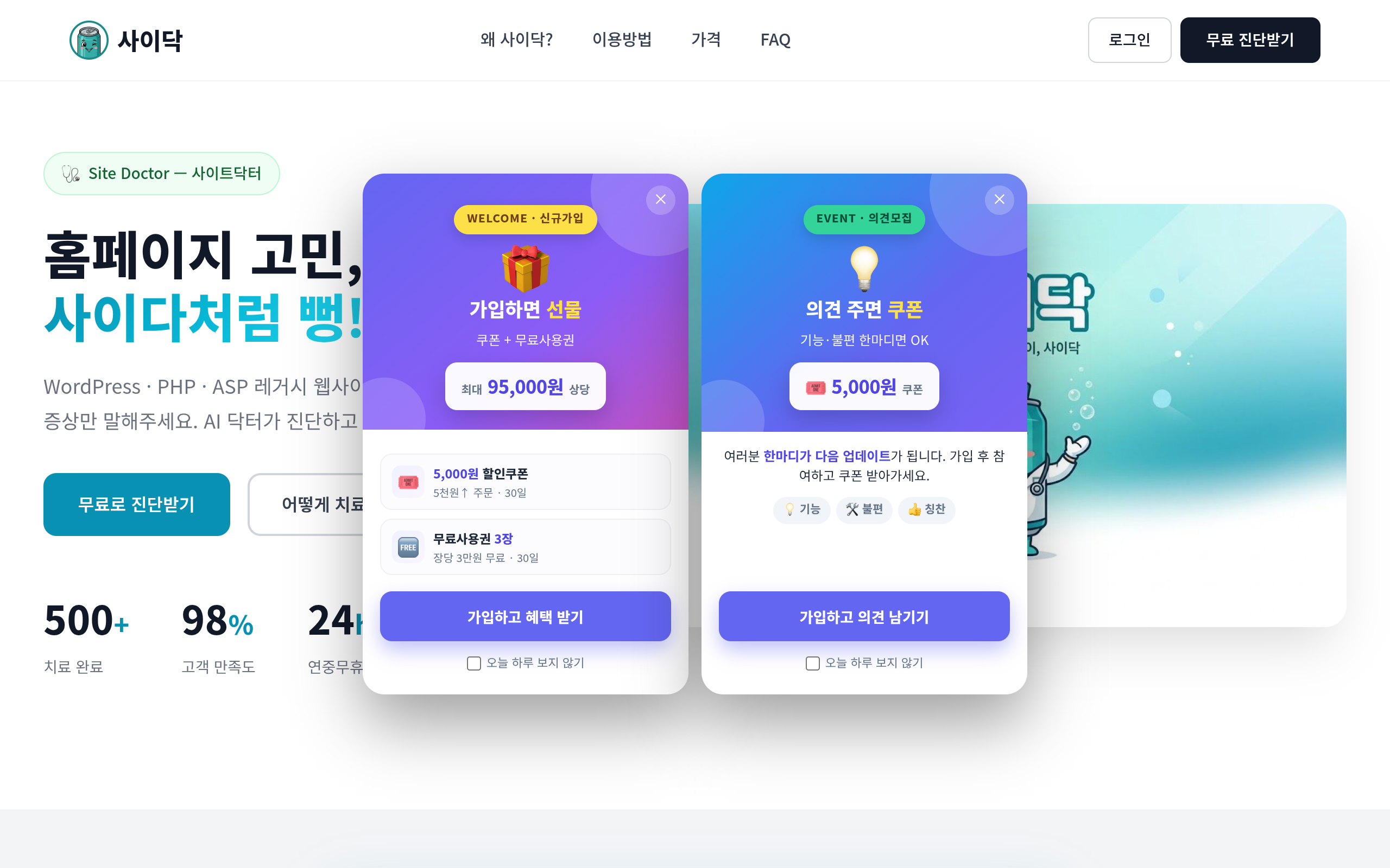 사이닥 스크린샷