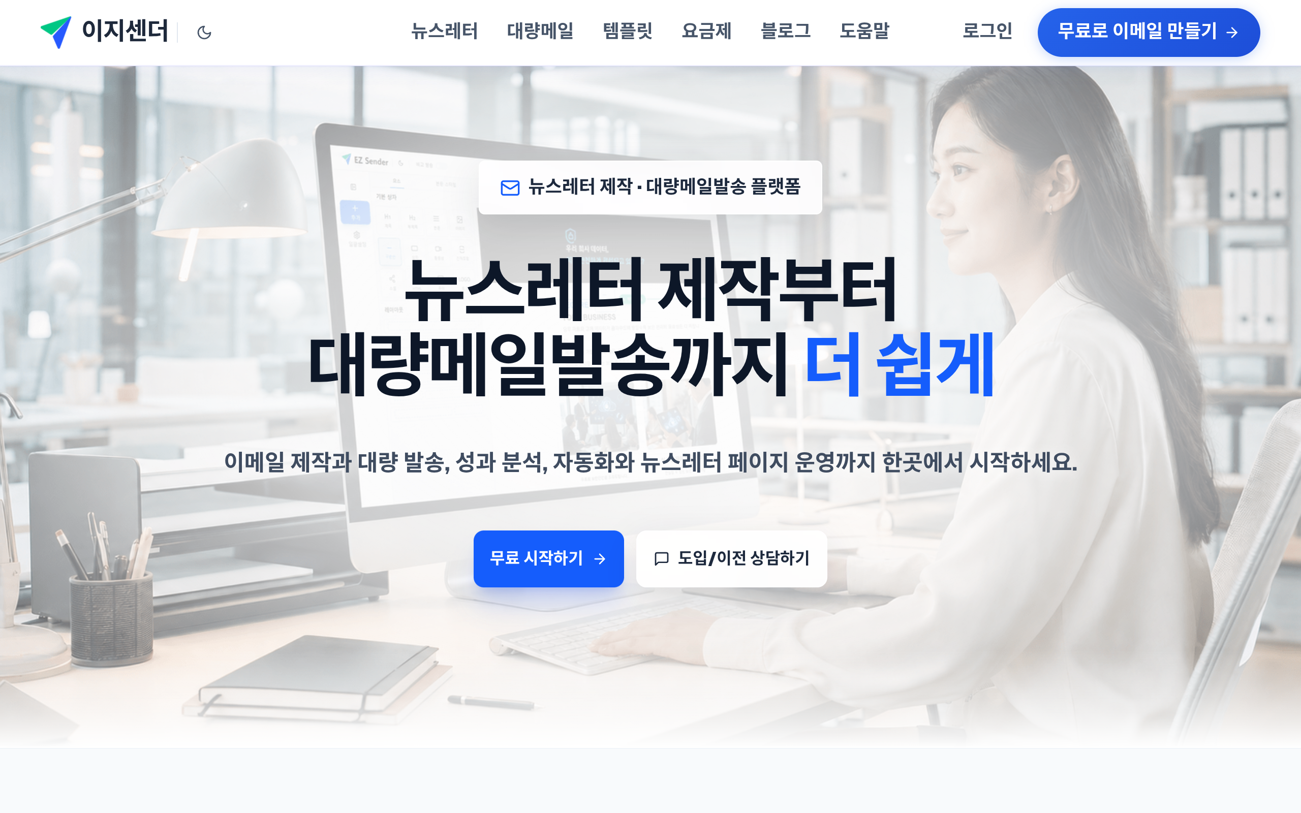 이지센더 스크린샷
