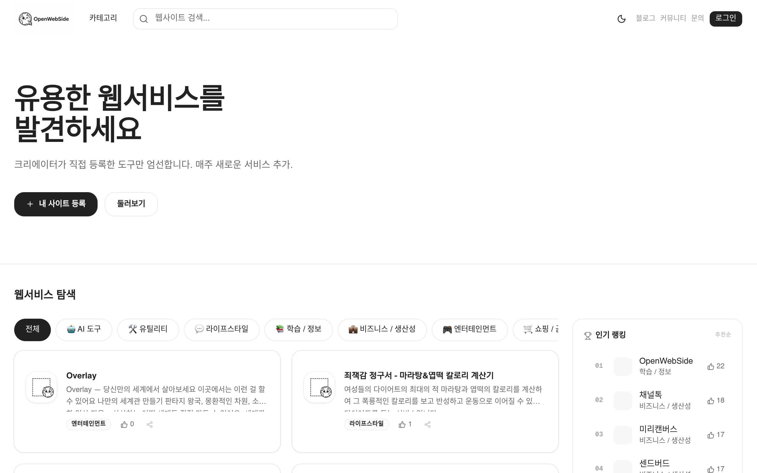 OpenWebSide 스크린샷
