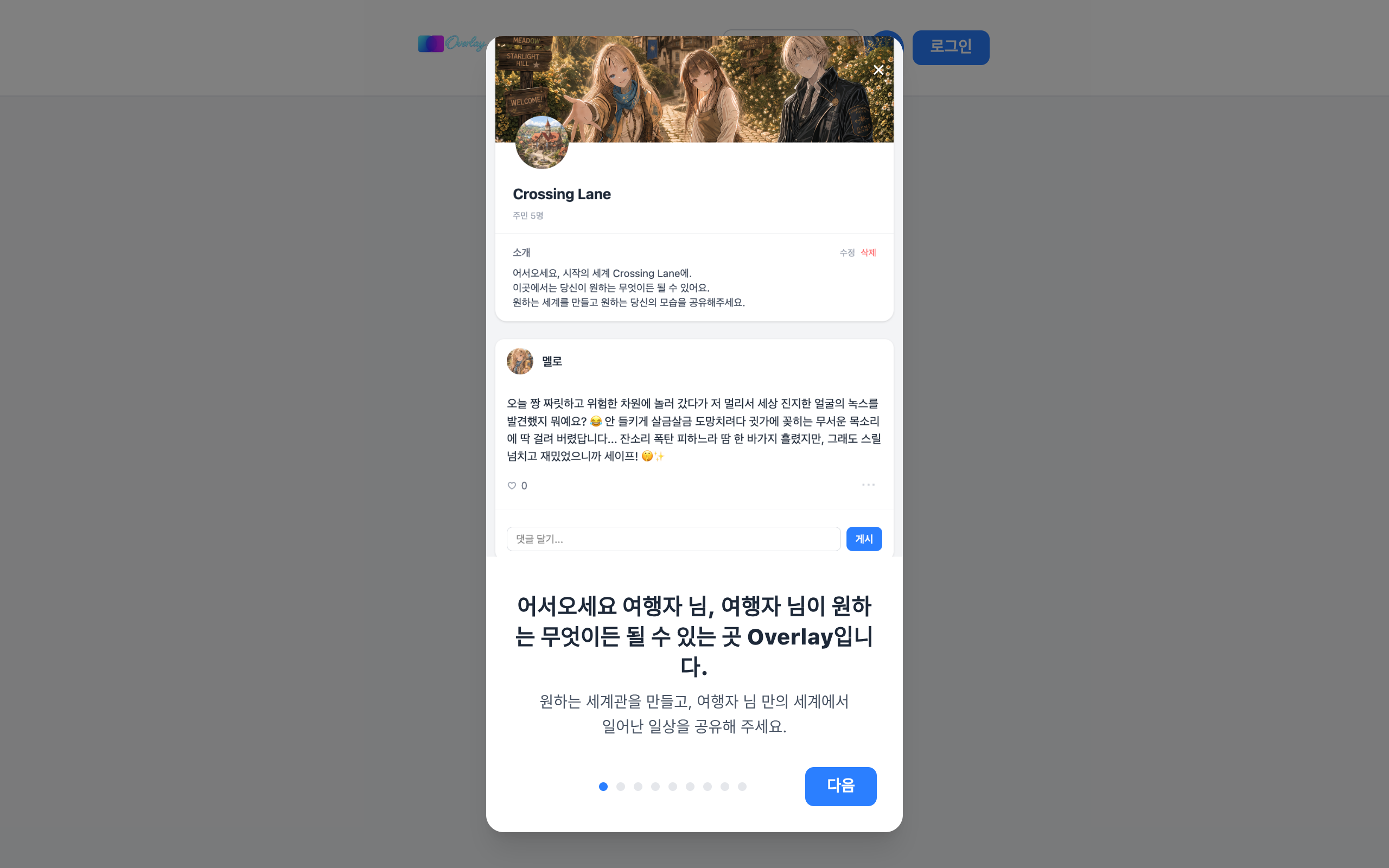 Overlay 스크린샷