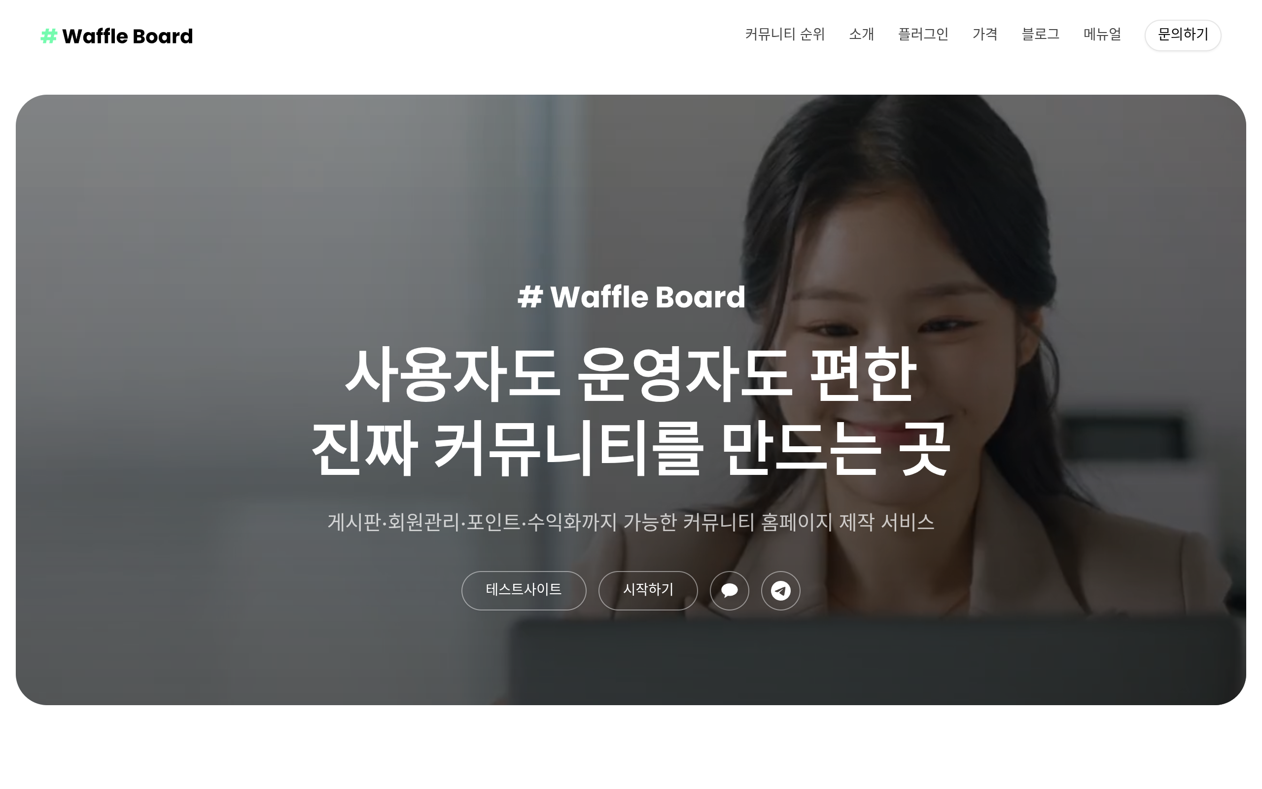 와플보드 스크린샷