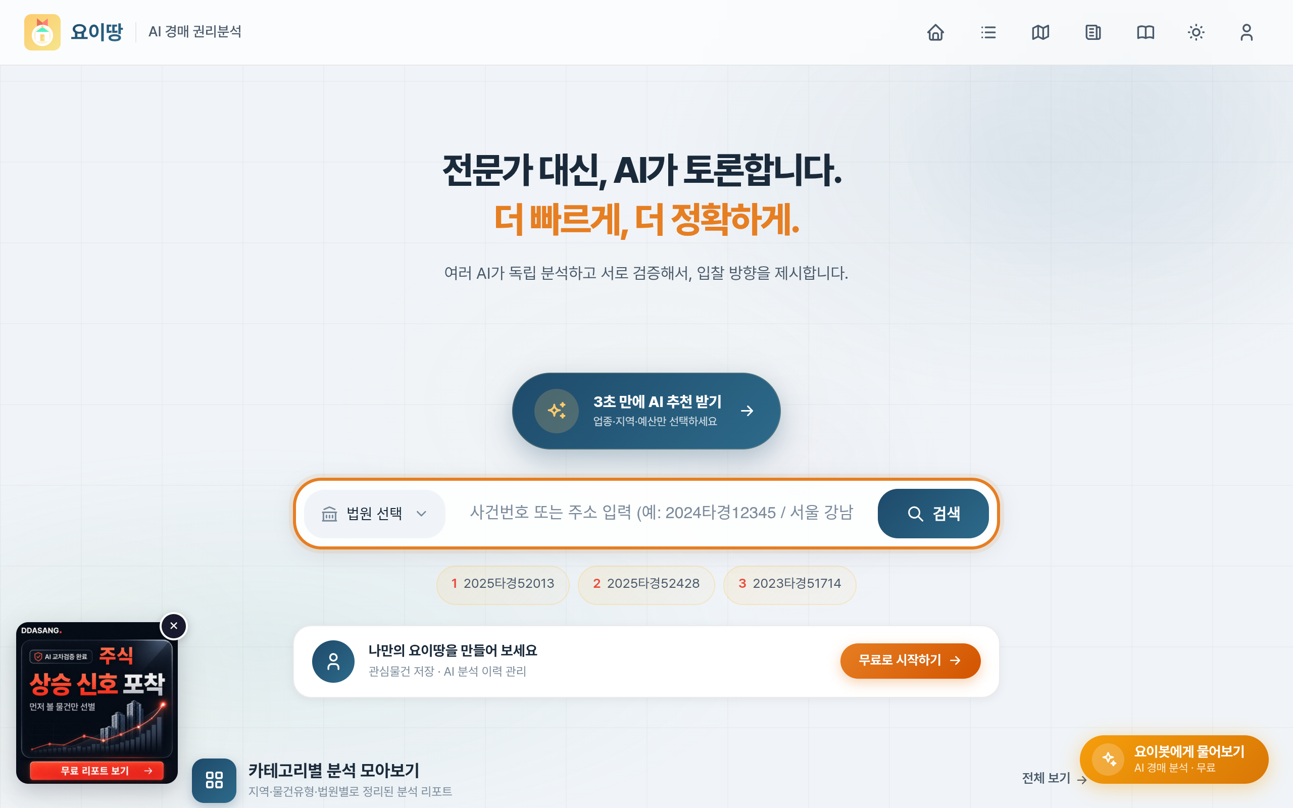 요이땅 스크린샷