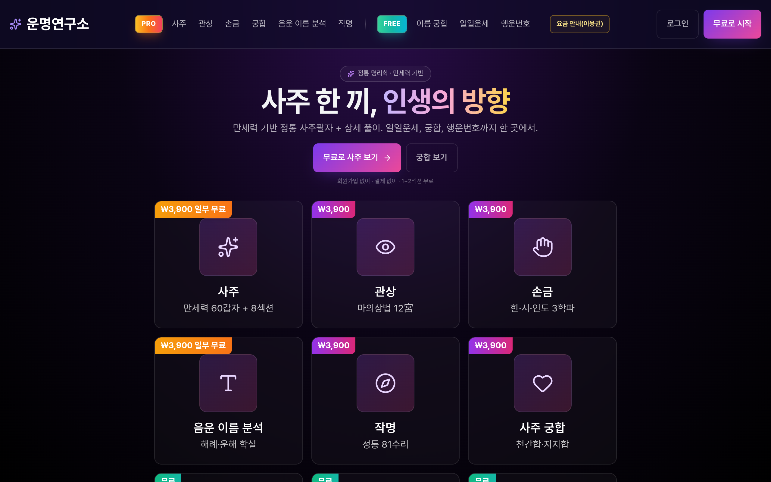 운명연구소 스크린샷