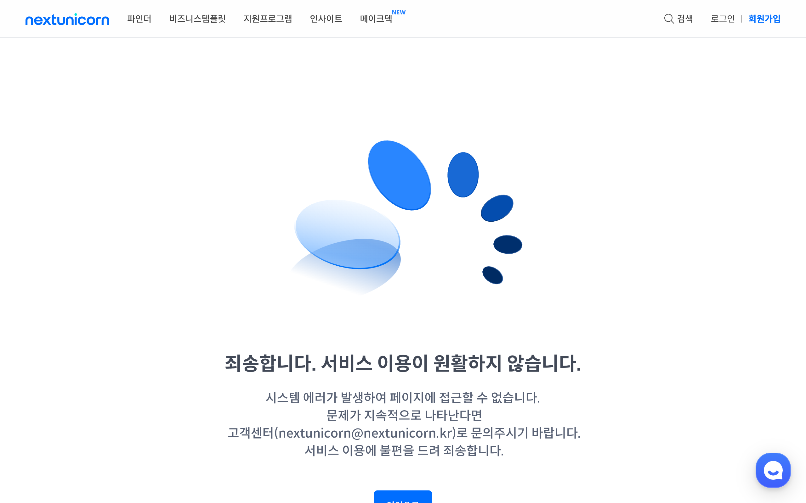 넥스트유니콘 스크린샷