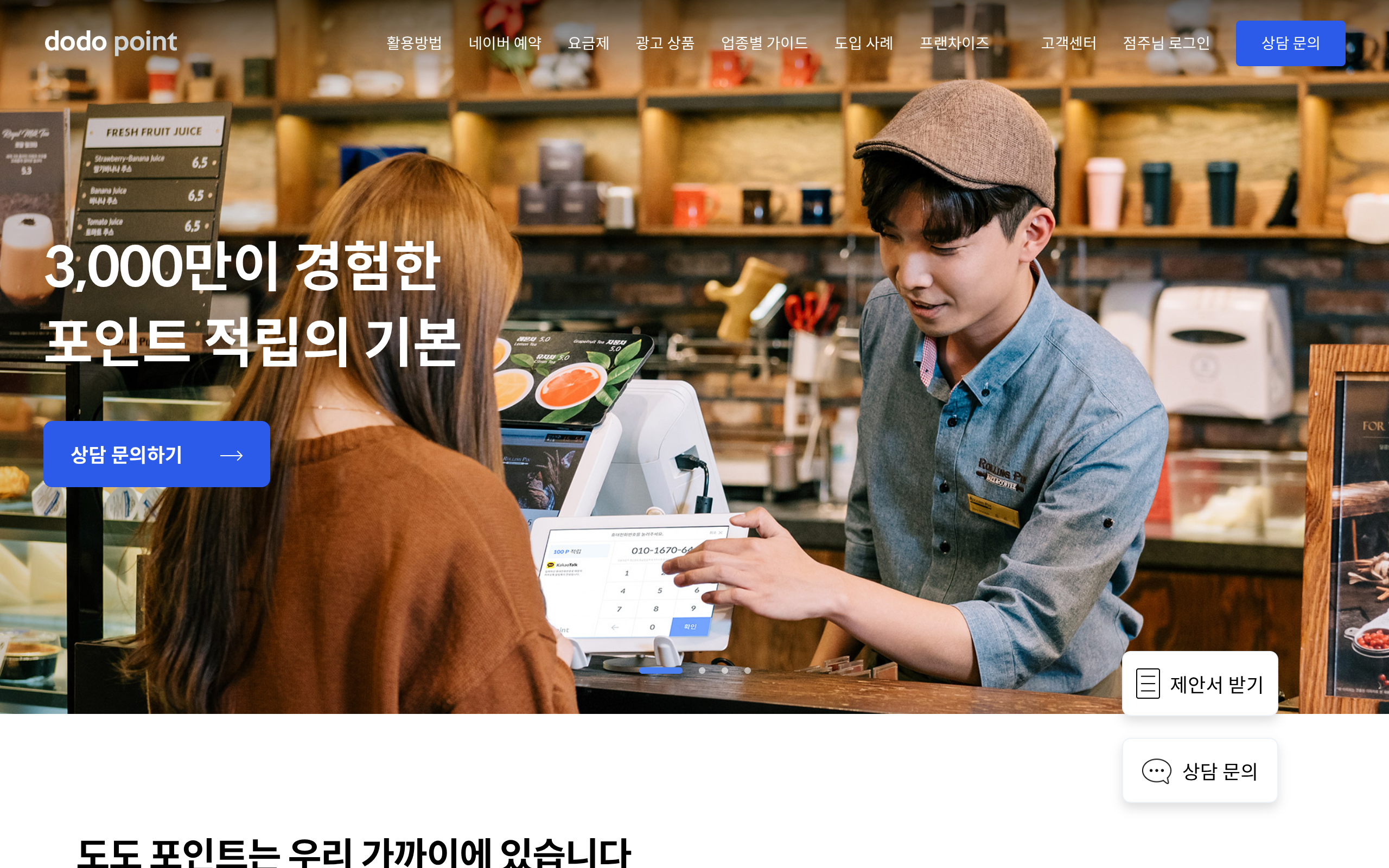 도도포인트 스크린샷